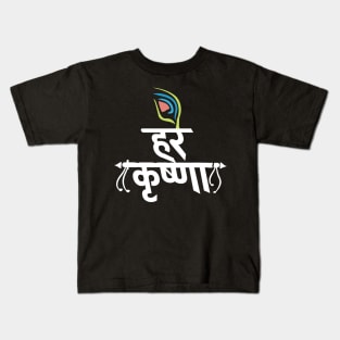 Hare Krishna Hare Krishna Mantra Peacock Feather Chanting Hinduism Kids T-Shirt